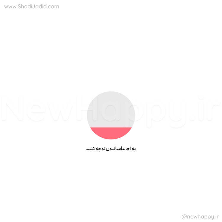 چگونه احساسات خود را احساس کنیم