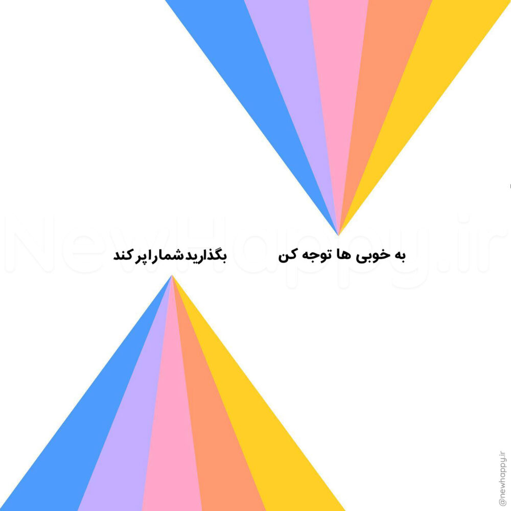 خوشحالی جدید