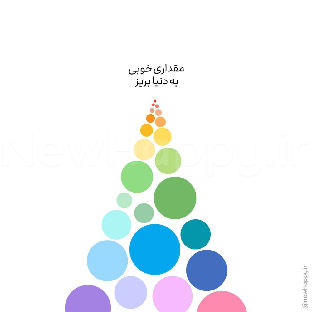 خوشحالی جدید