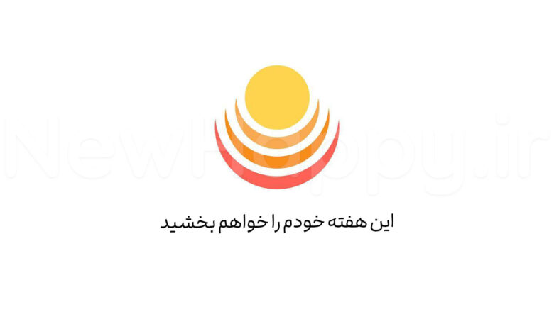 خوشحالی جدید