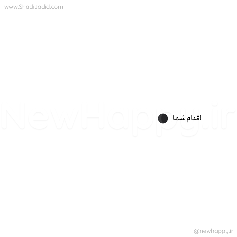 اثر موج دار شما