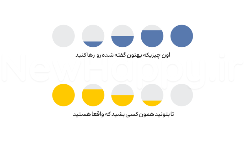 هرچی بهتون گفتن رو فراموش کنید