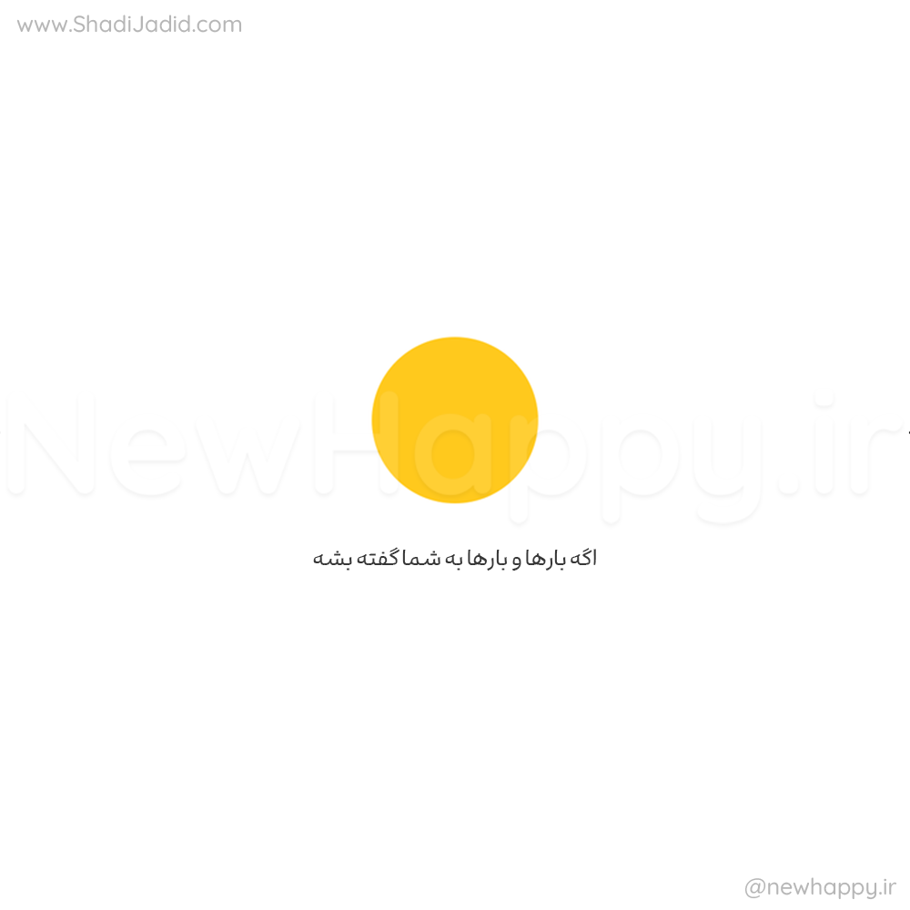 یادت باشه که واقعاً چه کسی هستی ، تو شایسته ای