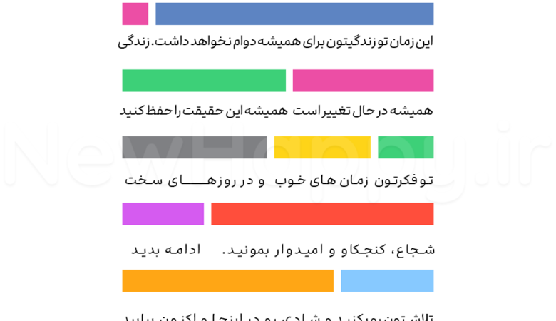 زندگی همیشه در حال تغییر است