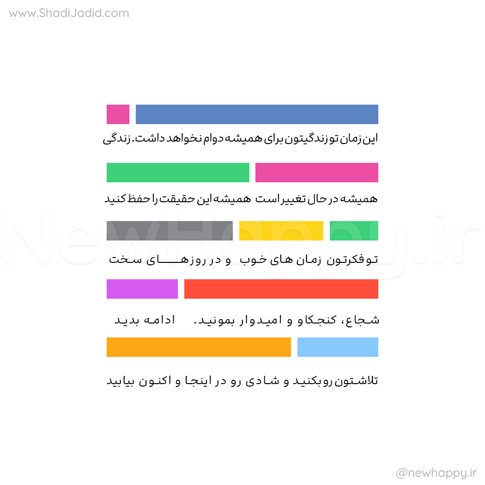زندگی همیشه در حال تغییر است
