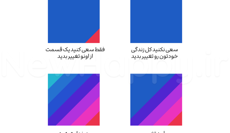 شروع تغییر