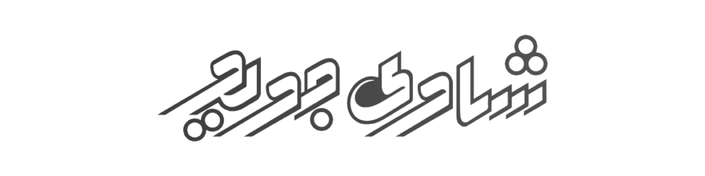 شادی جدید