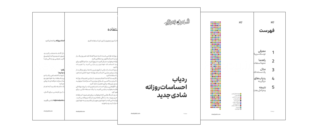 ردیاب احساسات روزانه