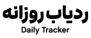 ردیاب احساسات روزانه