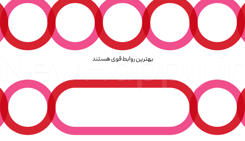 بهترین روابط