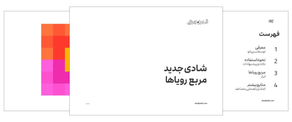 مربع رویاها