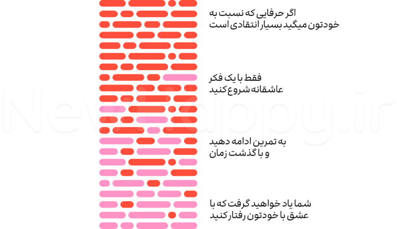 چگونه با خود مهربان تر باشیم