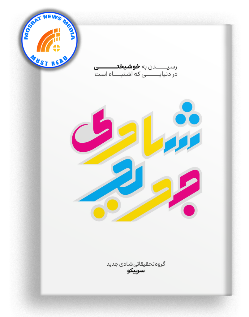 کتاب شادی جدید