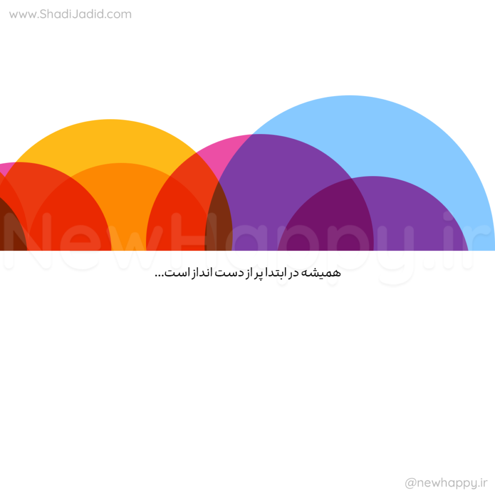 امتحان کردن چیز جدیدی
