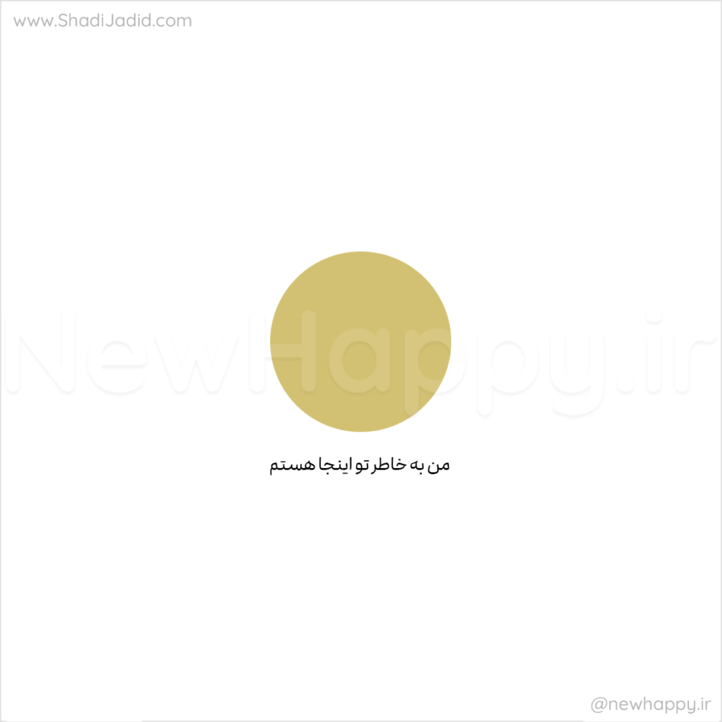 به خودت عشق بده💗به همراه نسخه صوتی🎧 به خودت عشق بده💗به همراه نسخه صوتی🎧