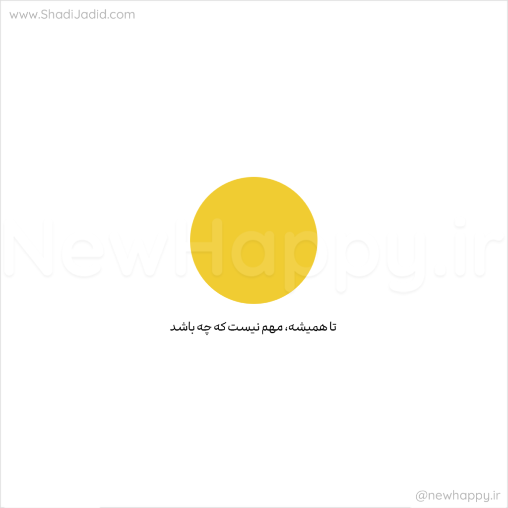 به خودت عشق بده💗به همراه نسخه صوتی🎧 به خودت عشق بده💗به همراه نسخه صوتی🎧