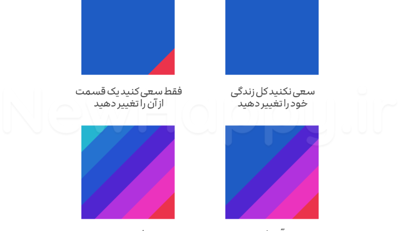 یک تغییر ایجاد کنید