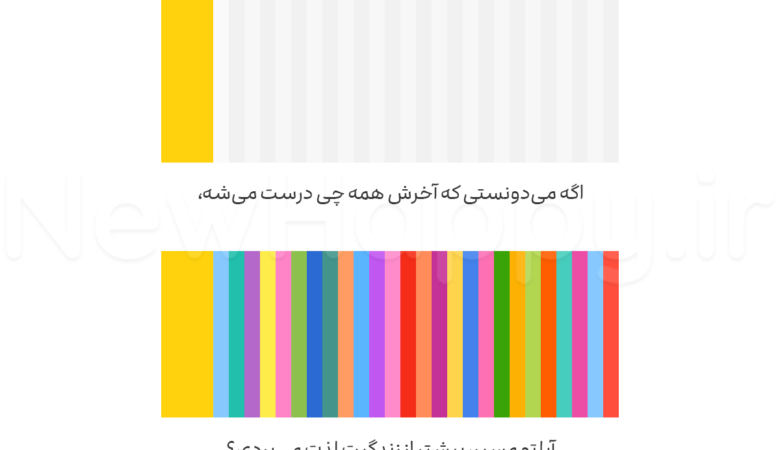 چی میشه اگه؟