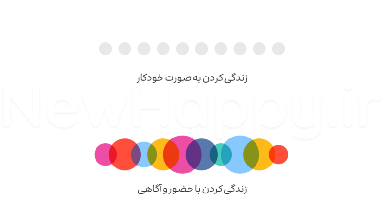 زندگی با حضور