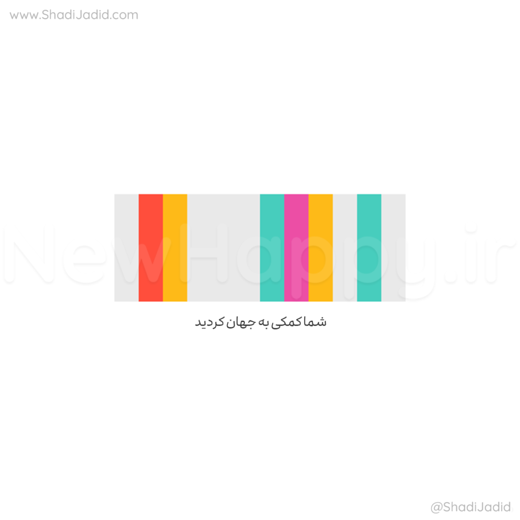 آن را تلف نکردی