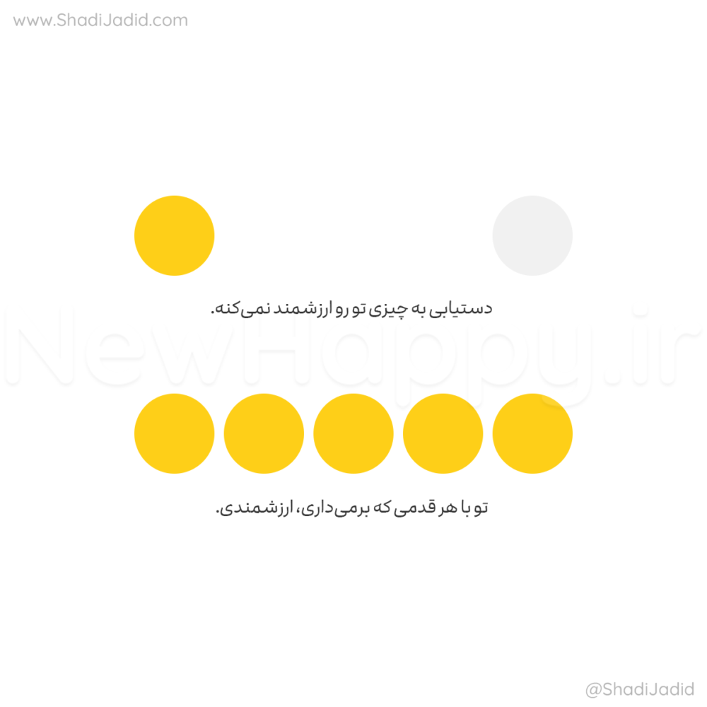 در هر قدم شایسته هستی