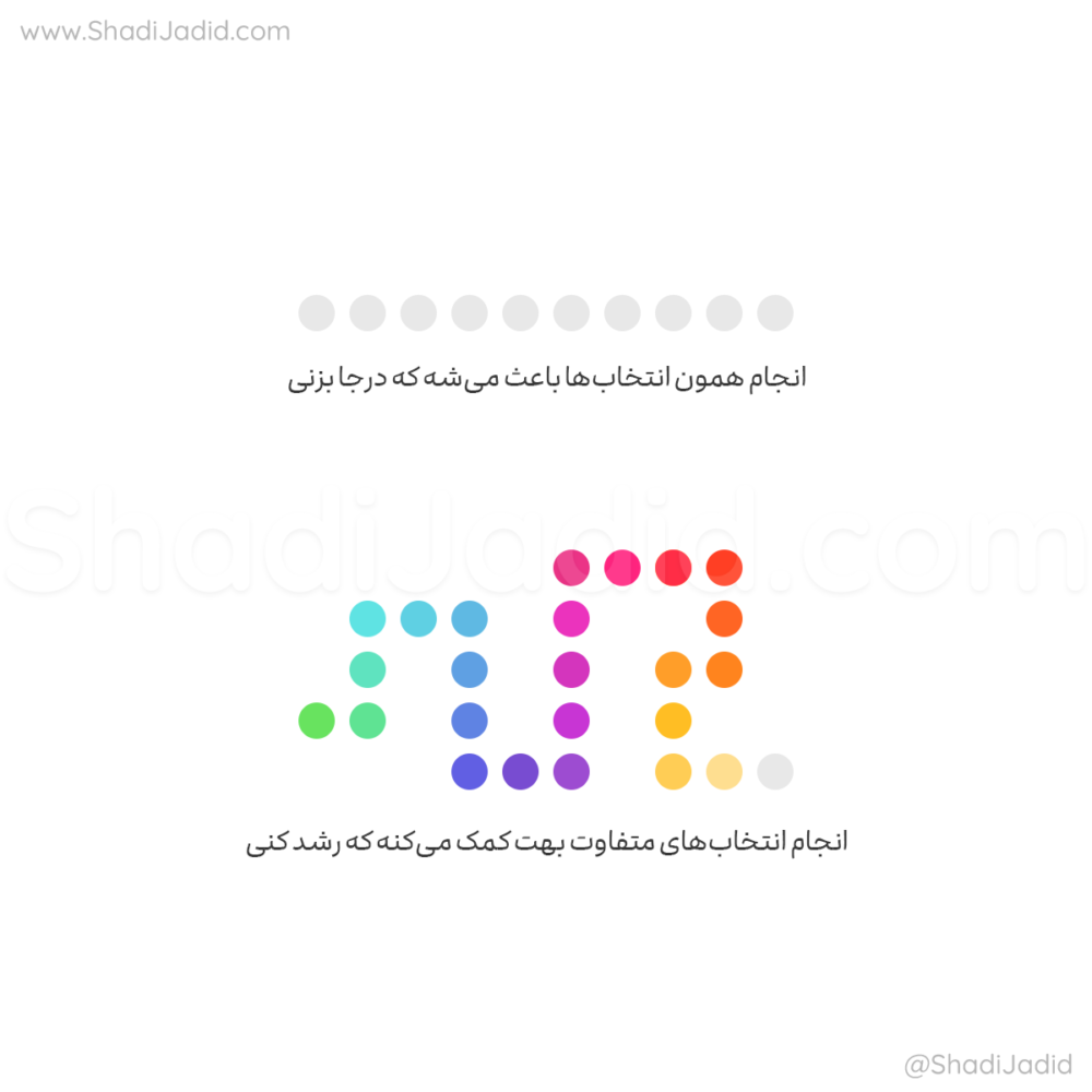 یه چیز جدید امتحان کن