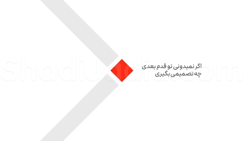 وقتی نمیدونی چیکار کنی 🎧 تصمیم بعدی چیه؟